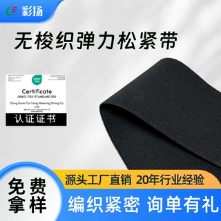 松紧带双面平纹无梭织松紧带加厚鞋材辅料加密无梭高弹力织带