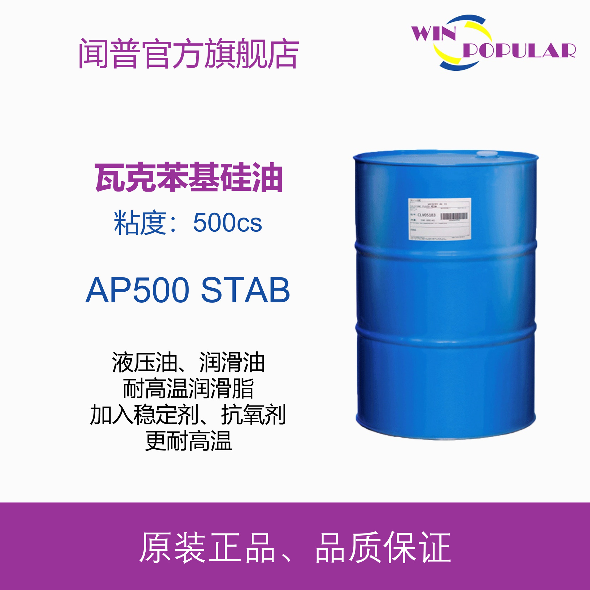 瓦克苯基硅油AP500 STAB 耐高温硅油 苯甲基硅油 稳定剂