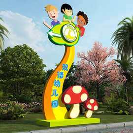 成都幼儿园学校标识标牌户外景观摆件指示牌铝制指引不锈钢标牌