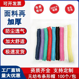 其他身体防护;无纺布帽;其他一次性