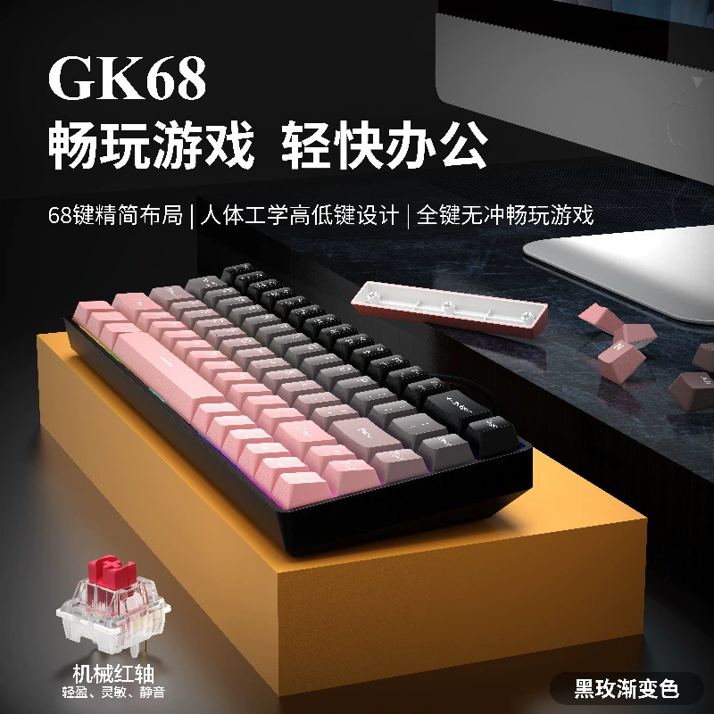 GK68 настроенная проводная беспроводная Bluetooth механическая клавиатура маленький портативный офис киберспорт игровой светящийся красный ось