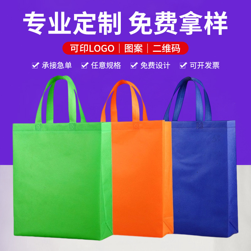 无纺布袋定制印logo加厚防尘袋培训班展会宣传无纺布手提袋覆膜