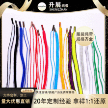 [升展】现货半圆双色形裤腰绳长风衣帽绳6mm抽绳时尚松紧织带