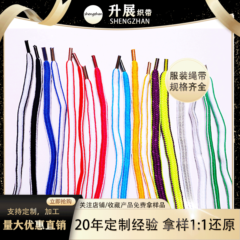 [升展】现货半圆双色形裤腰绳长风衣帽绳6mm抽绳时尚松紧织带