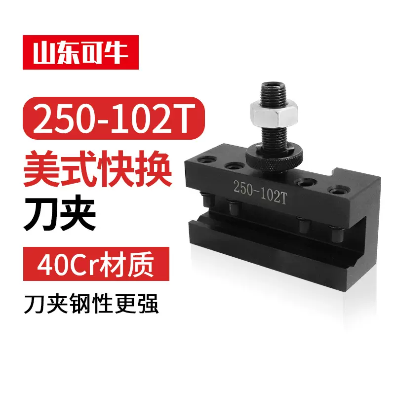 高精度美式快换刀架250-102T活塞式楔式快换车削美式刀夹
