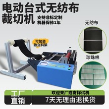 电动台式无纺布裁切机珍珠棉高精度分切机全自动气泡膜PE膜切膜机