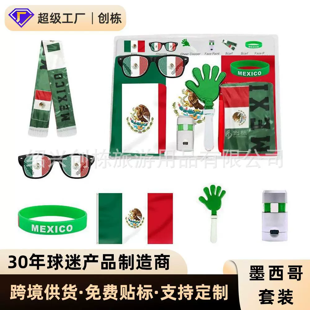 美加墨2026世界杯周边产品足球球迷围巾墨西哥国旗助威眼镜脸彩