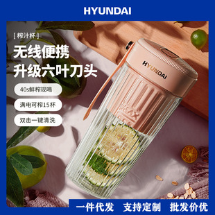 Hyundai Portable Juicing Cup Hot Selling Portable Home Wireless Small Juice Machine Fruit Mini Juicer