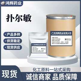 扑尔敏原粉1kg/袋 99%含量 氯苯吡胺113-92-8 扑尔敏粉 量大从优