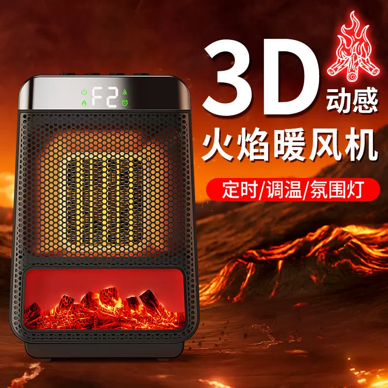 2025新款3D动态火焰暖风机卧室整屋取暖器小型家用电暖器超导速热