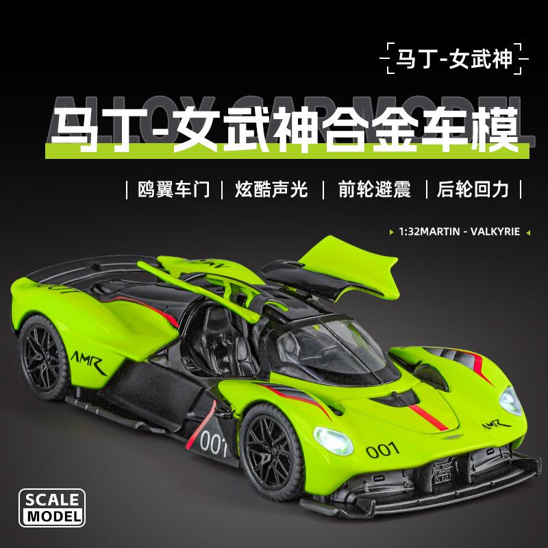The golden car will be 1:32 Aston Martin Valkyrie sports car model simulation alloy racing children's sound and light toy car