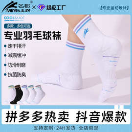 coolmax专业运动袜防臭抗菌男女中筒跑步袜无骨速干防滑羽毛球袜