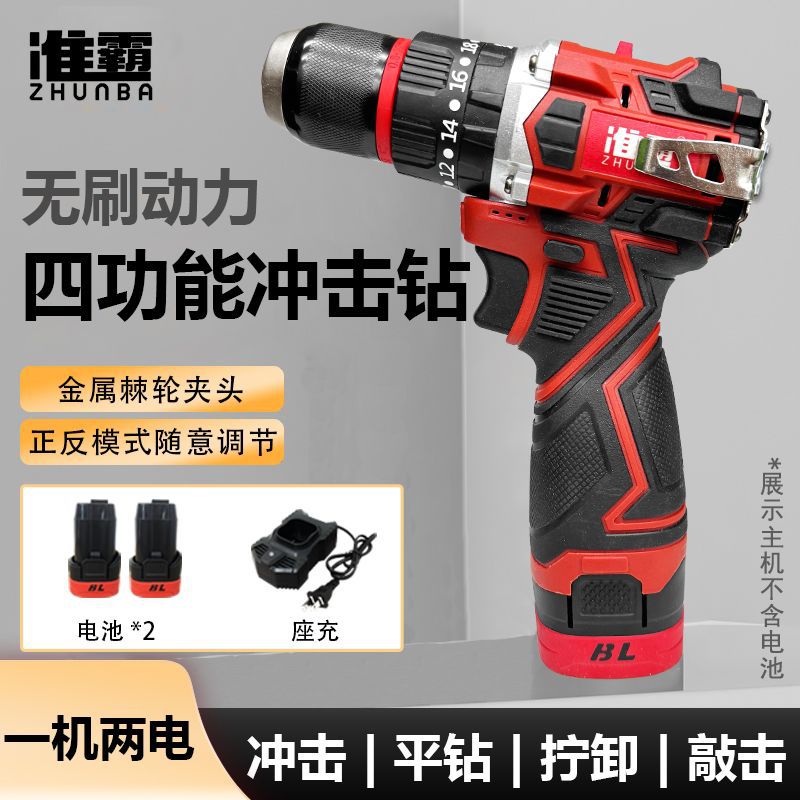 冲击手电钻小钢炮准霸BL新款红色纯铜无刷锂电池交流电钻跨境供应