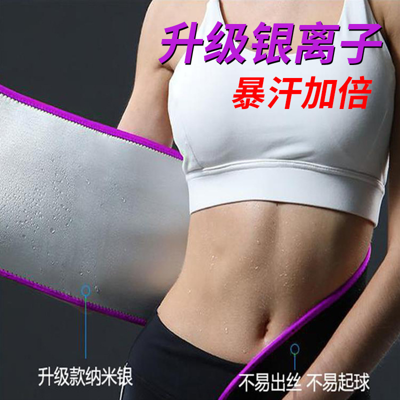 Silver Ion Sports Waist Belt, Body Shaping, Running, Fat Burning, Yoga Waist Protection, Sweating Fitness Belt, Sweating Corset, Waist Slimming