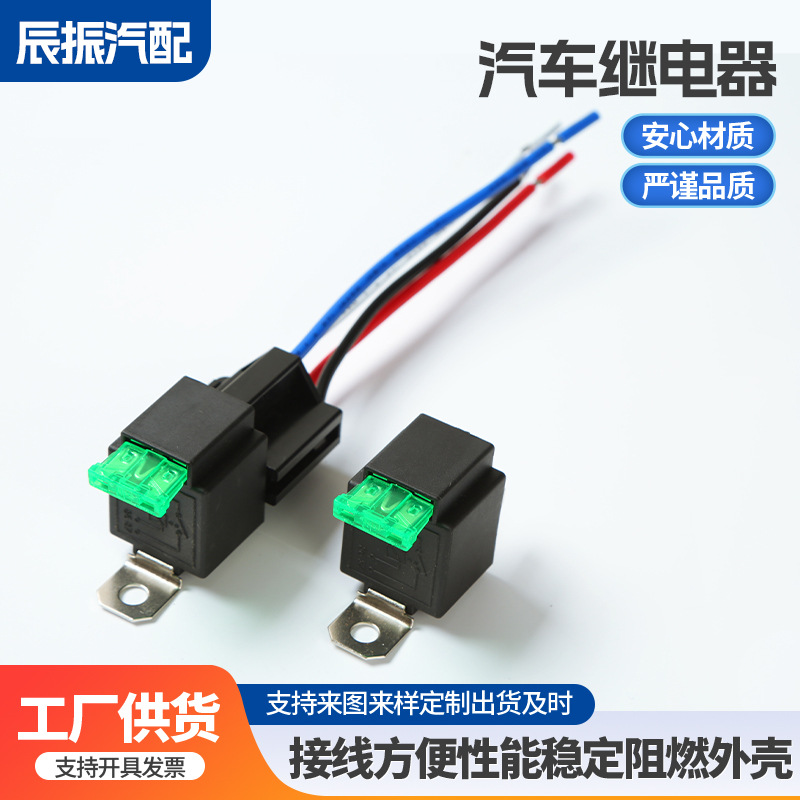 汽车保险片继电器30A12V24V4脚5脚带保险片铁背安装汽车继电器