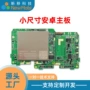 开发定制小尺寸迷你主板