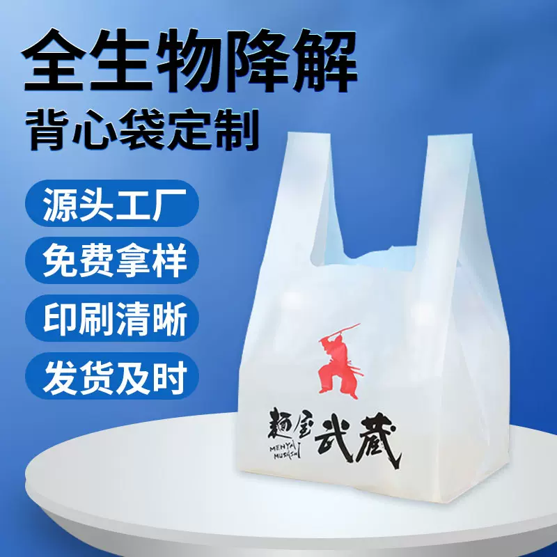 可降解塑料袋背心袋定制logo加厚白色手提购物袋食品外卖打包袋子