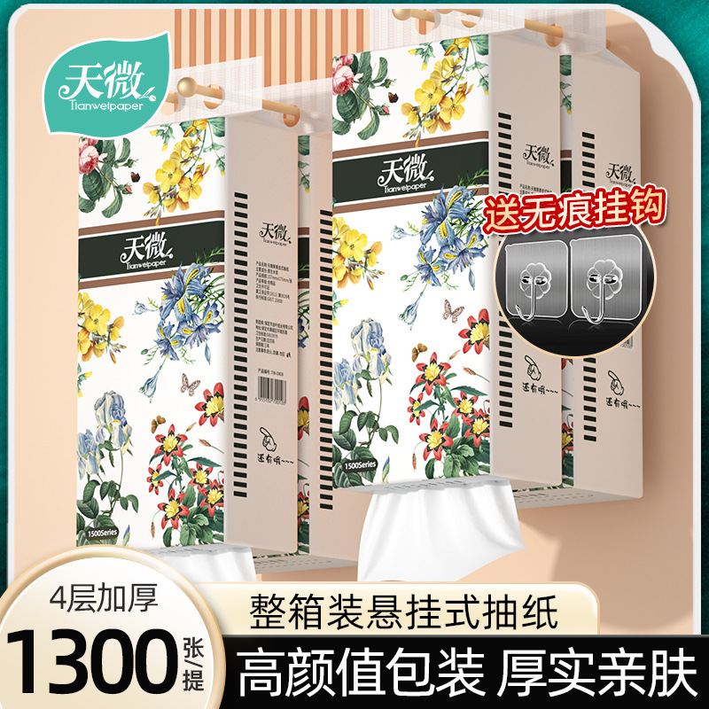 1300张悬挂式抽纸家用卫生纸亲肤柔软面巾纸厕所专用壁挂式抽纸
