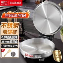 利仁电饼铛0涂层不锈钢烤盘38mm加深家庭用1800W双面加热披萨