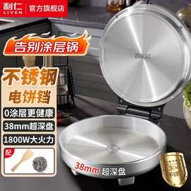 利.仁电饼铛0涂层不锈钢烤盘38mm加深家庭用1800W双面加热披萨其