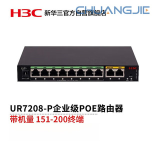 H3C Ur7208-P New Generation Enterprise-Level Vpn Function Poe Router Recommends a Machine Capacity of 200