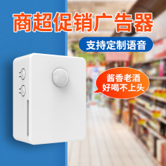 店頭用ウェルカムセンサー、店舗用音声案内装置、スーパーマーケット用ウェルカムセンサー、業務用赤外線警報器