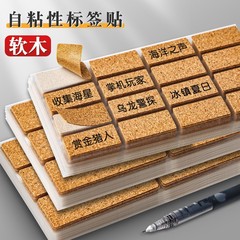 コルクレトロ無痕マークマークステッカーキッチン分類防水防油自己粘着ラベル貼り卸売り