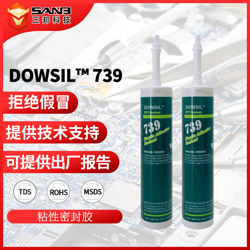 【现货】dowsil陶熙道康宁DC739 电子硅胶DC-739 FDA食品级密封胶