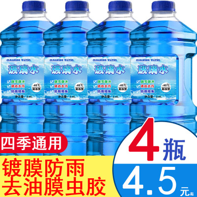 玻璃水车用夏季去油膜冬季防冻零下25雨刷精40汽车雨刮水四季通用|ms