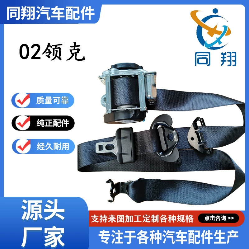 Tongxiang ремень безопасности в сборке с воротником 01/02/03/06