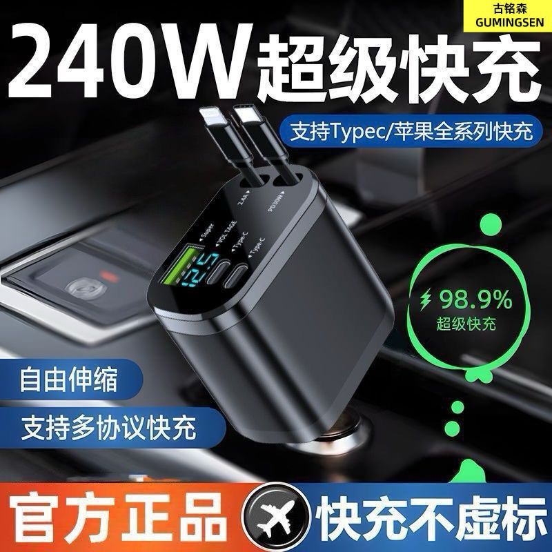 240W超高速充電カーチャージャー、ハイパワー5イン1、格納式ケーブル付き、AndroidおよびApple携帯電話用ユニバーサル|undefined