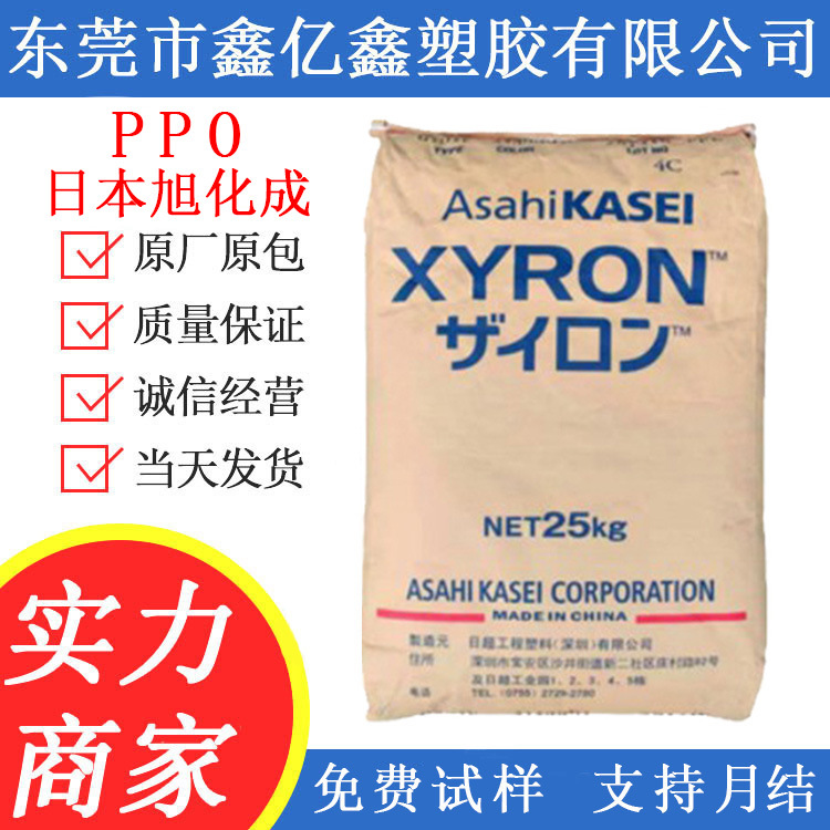PPO 日本旭化成 300V 220Z 阻燃 300H 聚苯醚 PPO阻燃V0