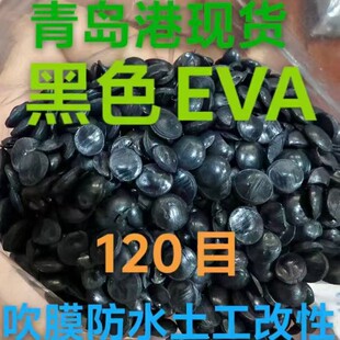in stock Supply Wrapping Film Plastic Particle Coil eva Mucosal Plastic Blown Film Foaming Modified Waterproof