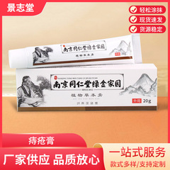 痔疾軟膏、槐角槐実軟膏、漢方内外用成人男女痔疾軟膏ジェル、指のかゆみ修復・ケア
