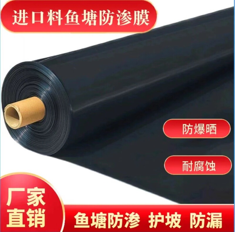 Imported Fish Pond Membrane, Geomembrane, Slope Protection, Leak-Proof Membrane, Plastic Cloth, Waterproof Cloth, Reservoir, Lotus Pond, Anti-Seepage Membrane, Mulch Film