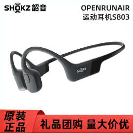 韶音耳机 骨传导蓝牙健身不入耳开 803骨传导运动耳机