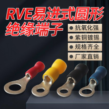 易进线冷压端子 RVE1.25-4S式圆形预绝缘端头 RVE5.5-6环形铜线耳