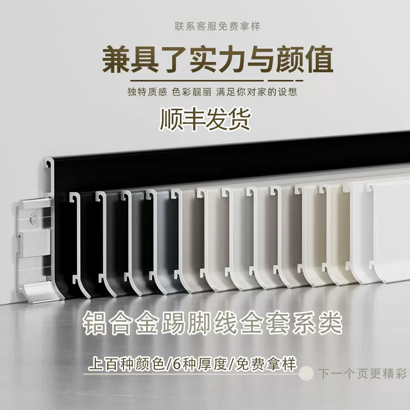 卡扣式踢脚线极窄超薄铝合金金属地脚线457810cm6公分简约踢脚板