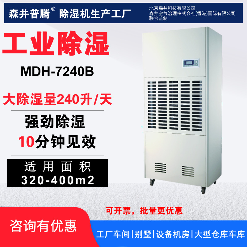 1ɭ�����ڹ�ҵ��ʪ��MDH-7240B���µؿ�ͣ������ʪ��������ȥʪ