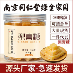 南京同仁堂緑金家梨膏糖ミント糖250gスポット卸売り代代発源直発