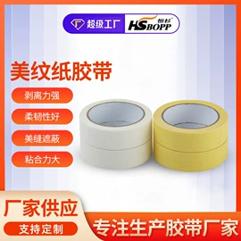 工业产品胶带;封装打包胶带;办公用品胶带