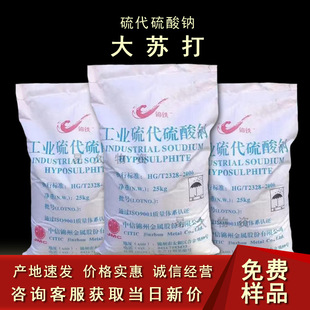 海波硫代硫酸钠 工业级/分析纯 | 摄影/印染/水处理原料现货批发