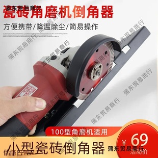 Angle Grinder ° Tile Chamfering Device with Water Supply and Dust Removal Chamfering Bracket, Small, Easy to Carry, Quick Chamfering, Adjustable Leidezhu