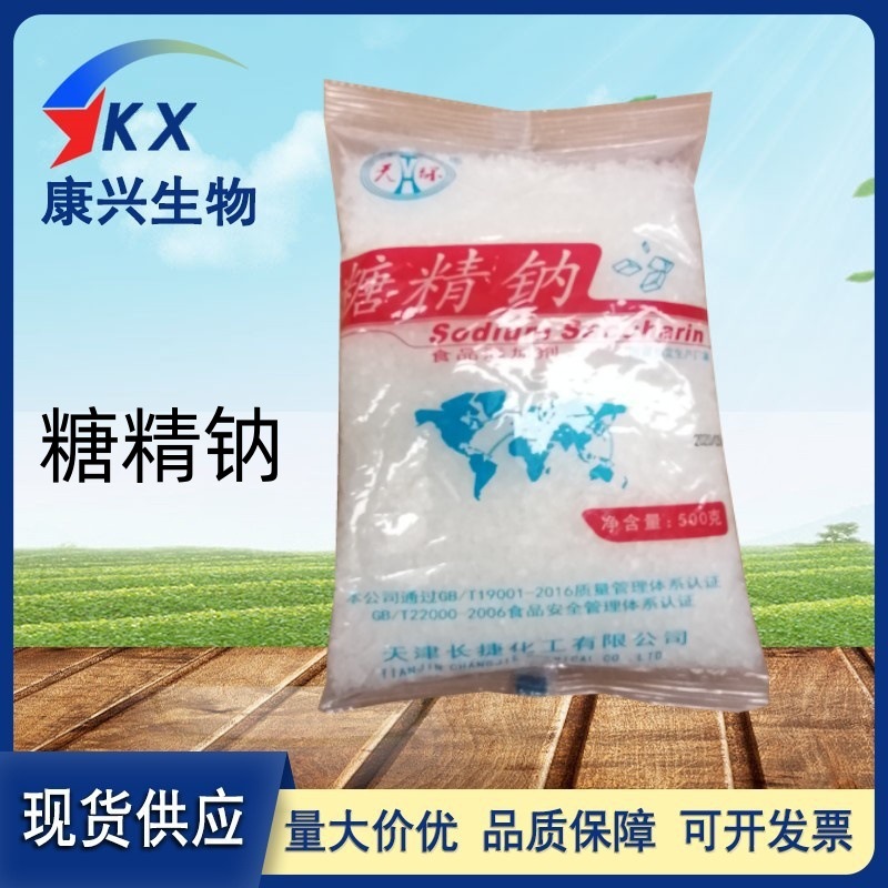 糖精钠 食品级糖精钠甜味剂500克/袋糖精钠