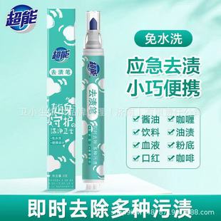 Super Stain Remover Pen White Oil Stain Remover Portable No-Wash for Clothes