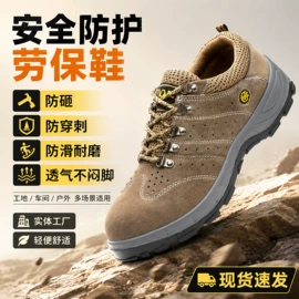 防砸防刺穿鞋