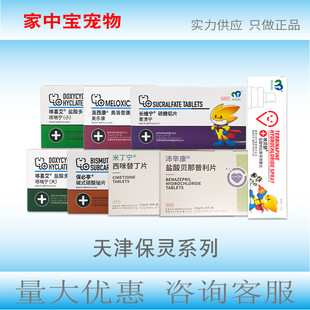 Baoling Pet Dog Cat Stomach Kuiling Ning Kechuanning Fungal Spray Meile Kang Stomach Kuiling Bao Biting Stomach Ning