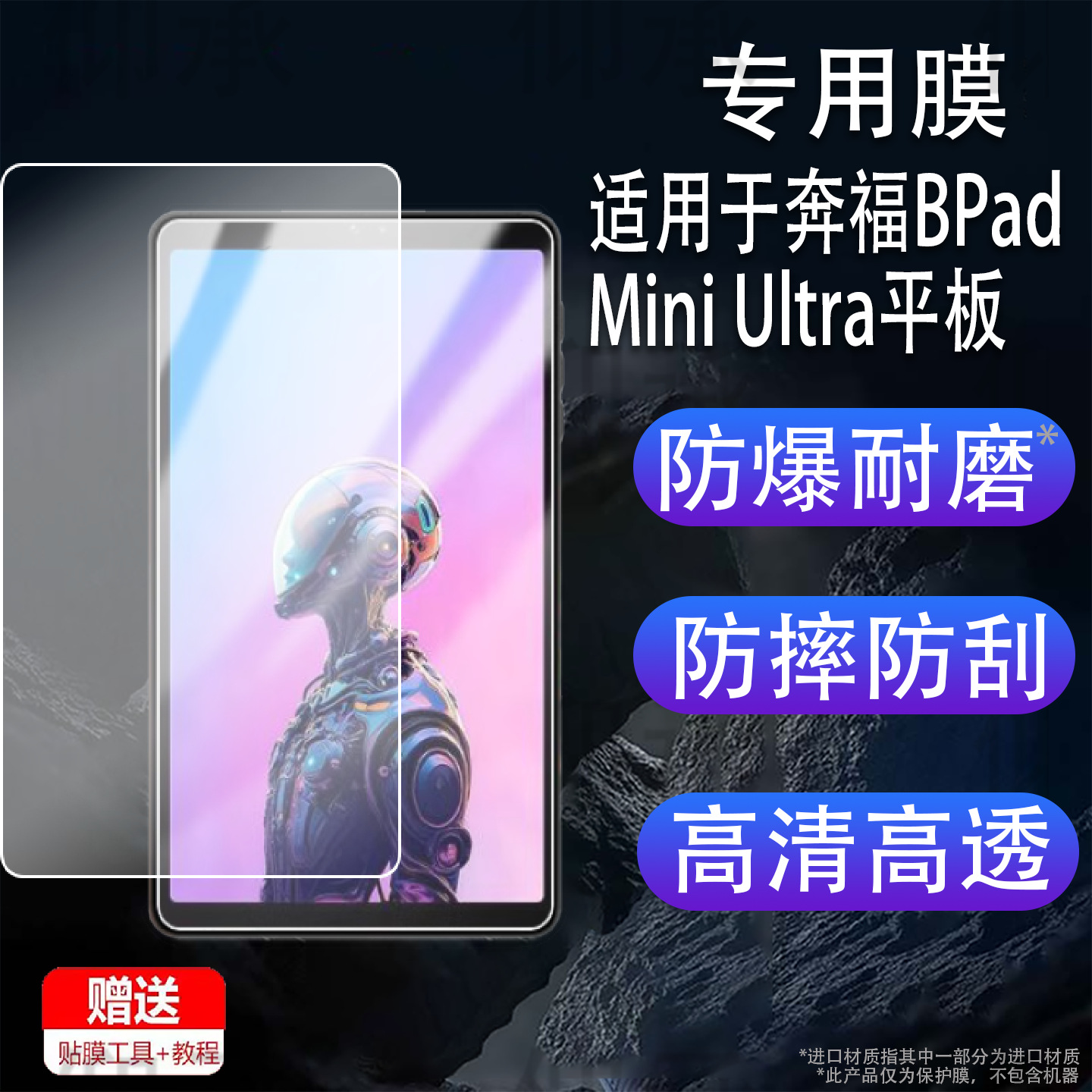 Suitable for Benfu Bpad Mini Ultra Tablet Film Bpad Mini Learning Game Book Protective Film 8