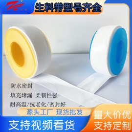 生料带防水大卷加厚聚四氟乙烯耐高温水管密封带封酒水龙头生胶带