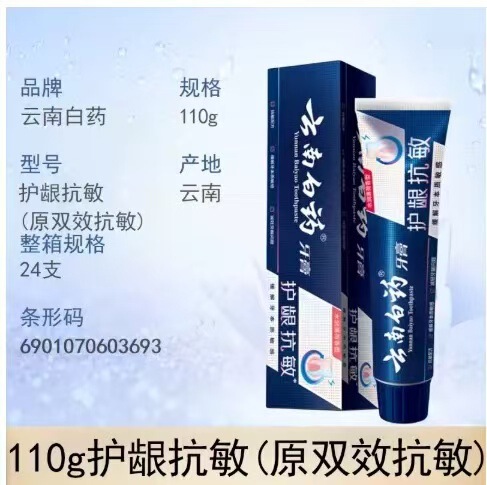 官方云南白药全系列留兰香薄荷牙膏缓解牙龈不适清新口臭批发代发|undefined